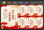 五好党员