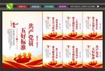 五好党员