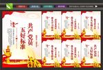 五好五带头