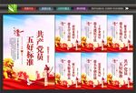 五好五带头