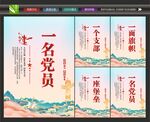 一个党员