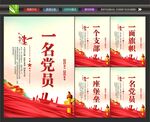 党员文化