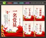 党员展板