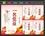 党建标语