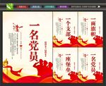 党建标语