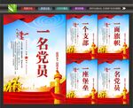 一个支部