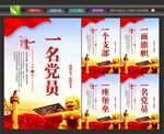 一名党员