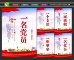 一名党员