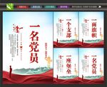 一个党员