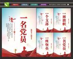 一个党员