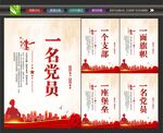 一名党员