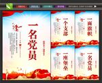 一个党员
