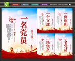 一个党员