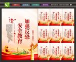 反恐防暴海报