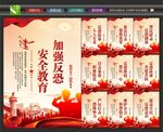 反恐防暴宣传