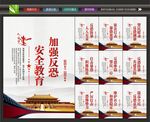 反恐防暴宣传