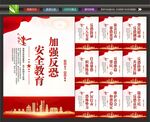 反恐防暴文化
