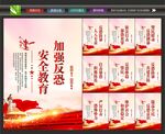 反恐防暴展板