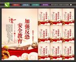 反恐防暴展板