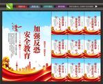 反恐防暴