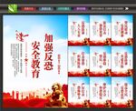 反恐安全教育