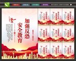 反恐安全