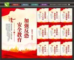 反恐宣传标语