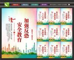 反恐宣传展板