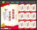 反恐挂画