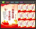 反恐海报