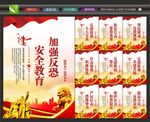 反恐标语