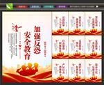 反恐展板