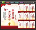 反恐