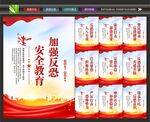 反恐展板
