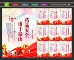 药品安全