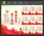 药品安全宣传