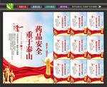 药品安全海报