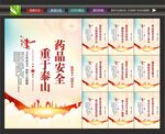 药品安全海报