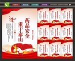 安全用药