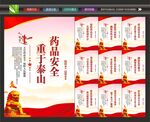 药品安全