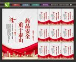 药品安全
