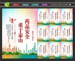 药品安全