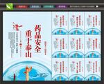 药品安全