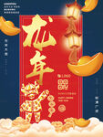 1014龙年大吉 国潮背景