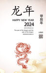 2024龙年