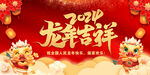 2024龙年年会背景