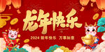 龙年年会展板