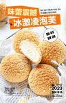 冰激凌泡芙