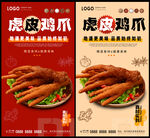 虎皮鸡爪
