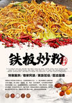 铁板炒粉